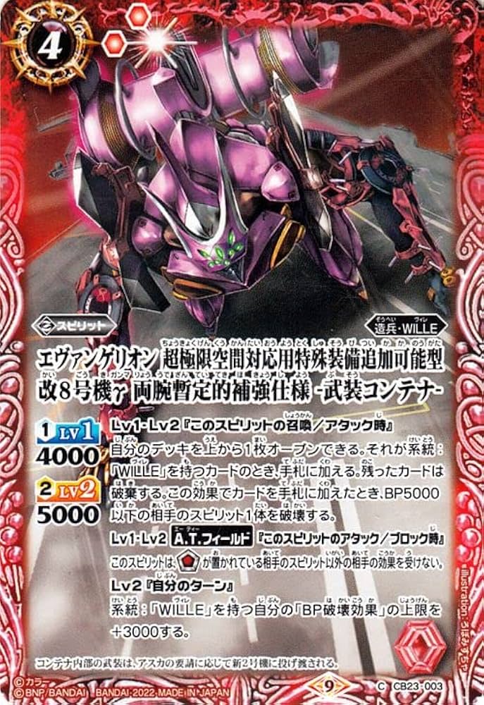 Amazon.co.jp: バトルスピリッツ エヴァンゲリオン 超極限空間対応用