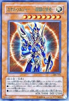 Amazon.co.jp: 遊戯王 306-025-UR 《カオス・ソルジャー －開闢の使者