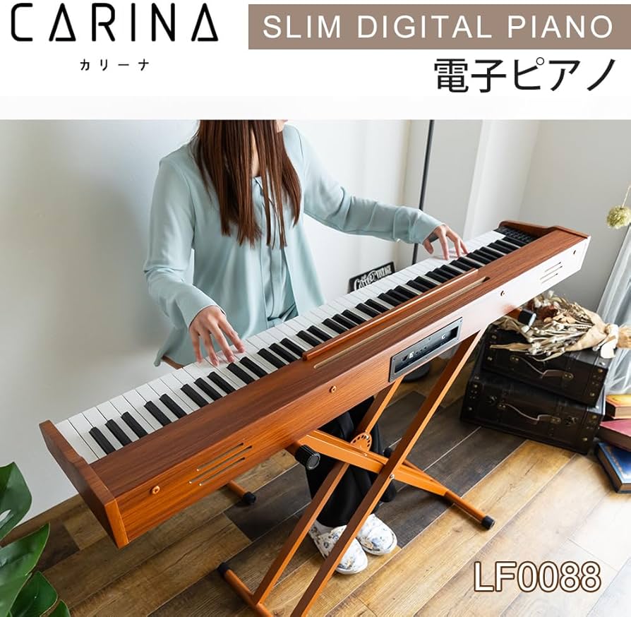 Amazon | Carina 電子ピアノ 88鍵盤 キーボード 木製デザイン MIDI対応