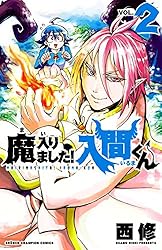 Amazon.co.jp: 魔入りました！入間くん 41 (少年チャンピオン