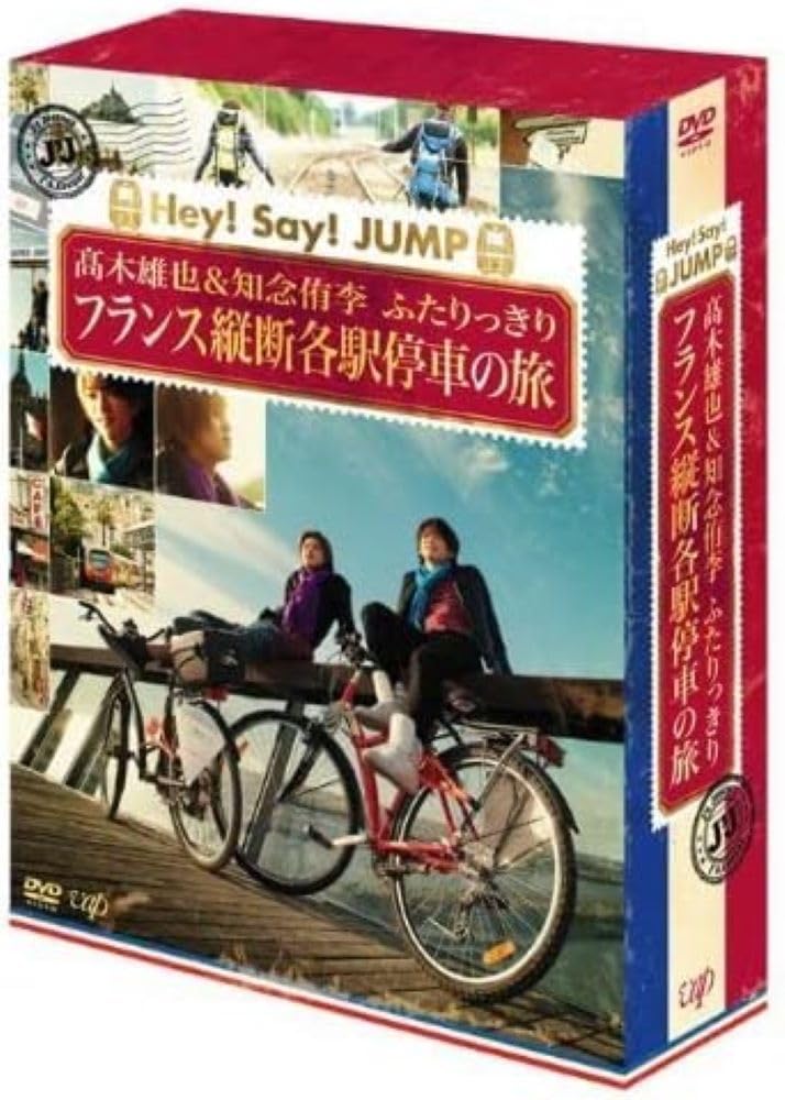 Amazon.co.jp: J'J Hey! Say! JUMP 高木雄也&知念侑李 ふたりっきり