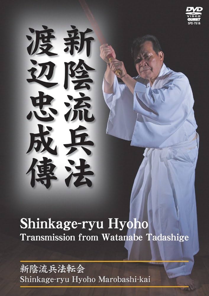 Amazon.co.jp: 新陰流兵法 渡辺忠成傳 (新陰流兵法転会) [DVD] : 渡辺