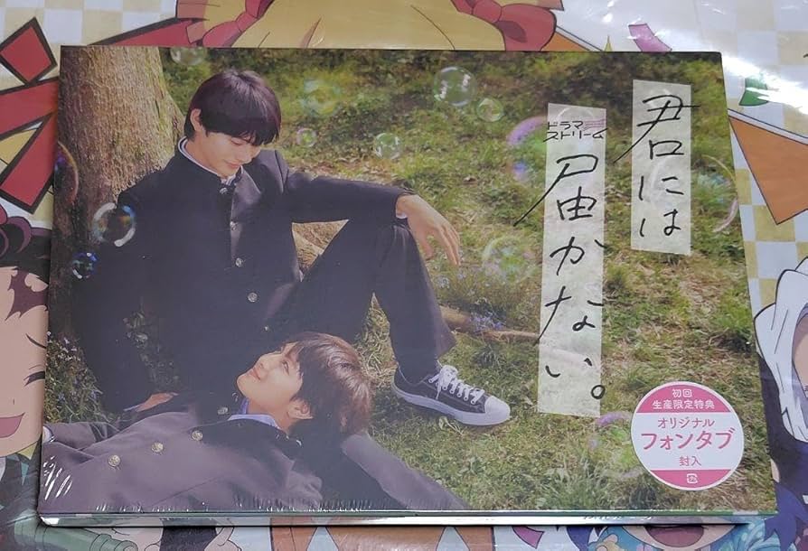 Amazon.co.jp: 君には届かない Blu-ray BOX ドラマ 前田拳太郎 柏木悠