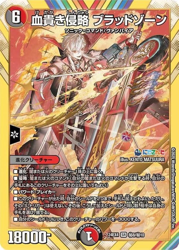 Amazon.co.jp: デュエルマスターズ 血貴き侵略 ブラッドゾーン(葛葉