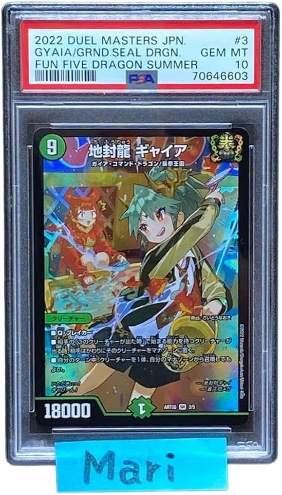 Amazon.co.jp: PSA10 神アート 地封龍 ギャイア デュエマ さいとう