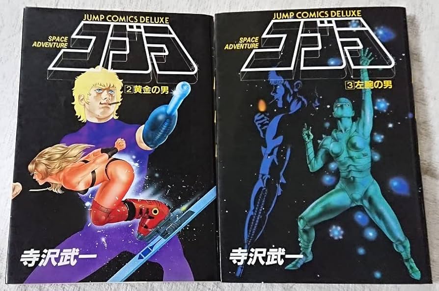 Amazon.co.jp: 漫画§寺沢武一コブラ 愛蔵版 全10巻 : おもちゃ