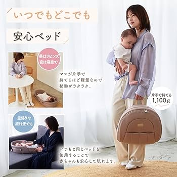 Amazon.co.jp: 【助産師監修】 ベッドインベッド ベビーベッド 助産師