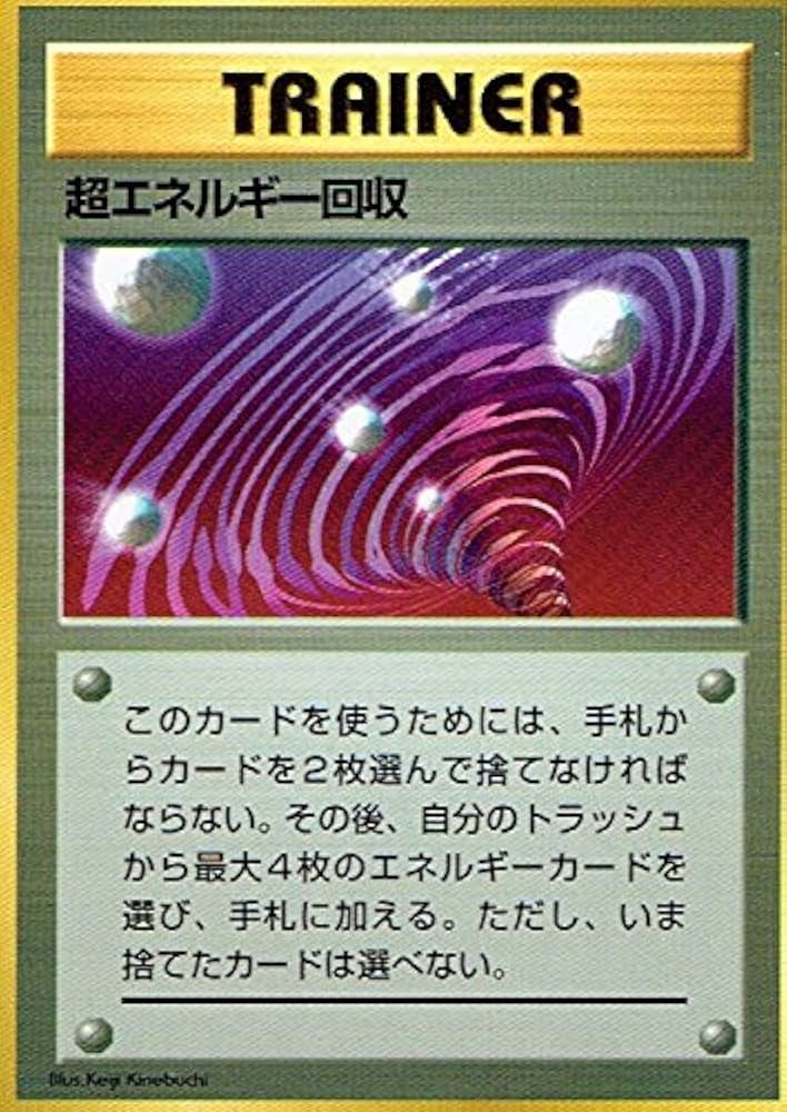 Amazon.co.jp: ポケットモンスター 超エネルギー回収 ポケモンカード