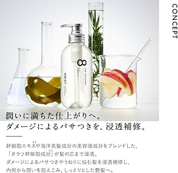 Amazon | エイトザタラソ モイスト シャンプー トリートメント セット
