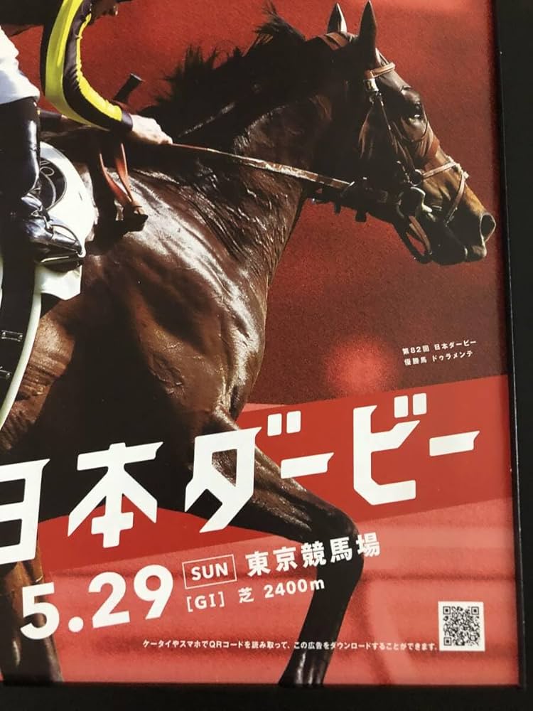 Amazon.co.jp: kj 額装品 JRA 競馬 日本ダービー B5サイズ額入り