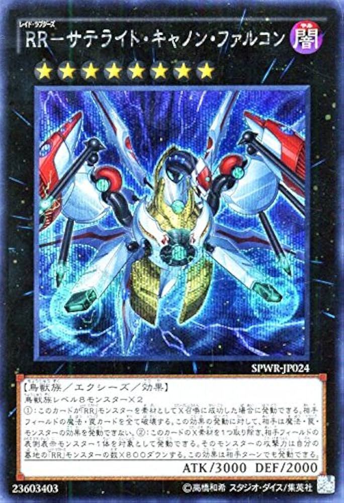 Amazon.co.jp: 遊戯王 RR－サテライト・キャノン・ファルコン