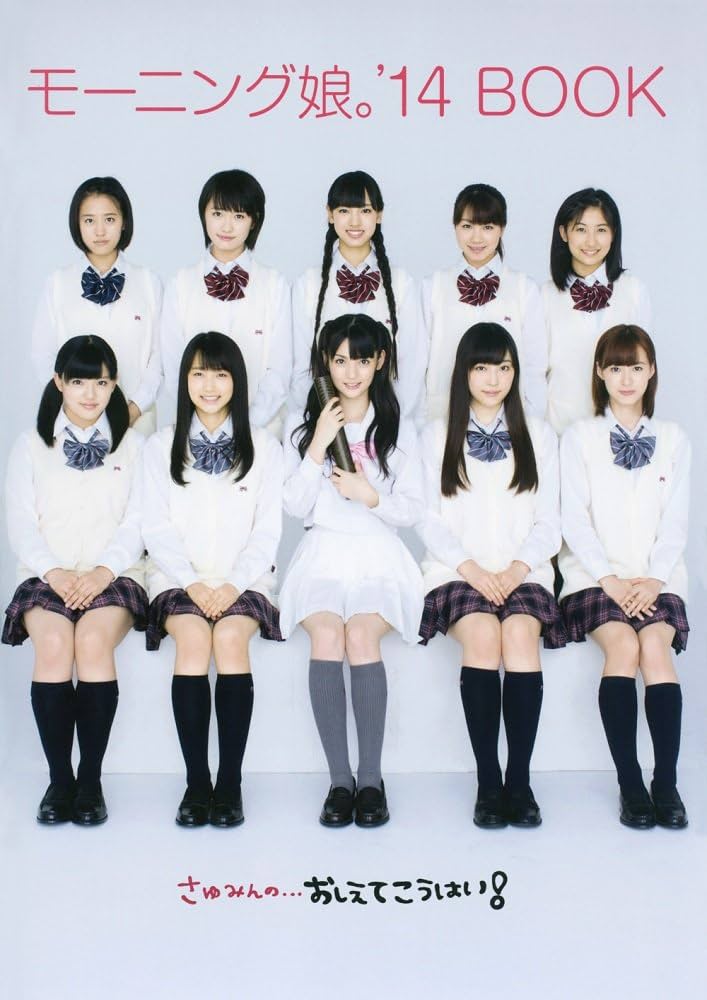 モーニング娘。'14 BOOK 『 さゆみんの… おしえてこうはい! 』 |本