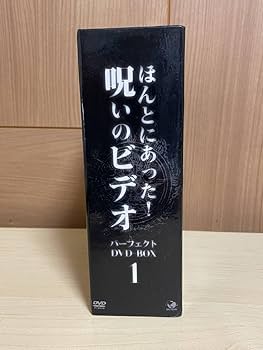 Amazon.co.jp: ほんとにあった呪いのビデオ パーフェクトDVD BOX 1 13
