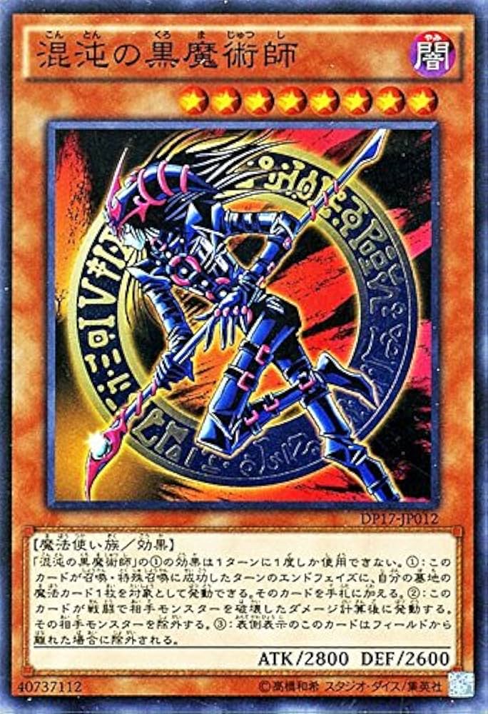 PSA8 混沌の黒魔術師 レリーフ アルティメットレア 遊戯王 混沌の黒