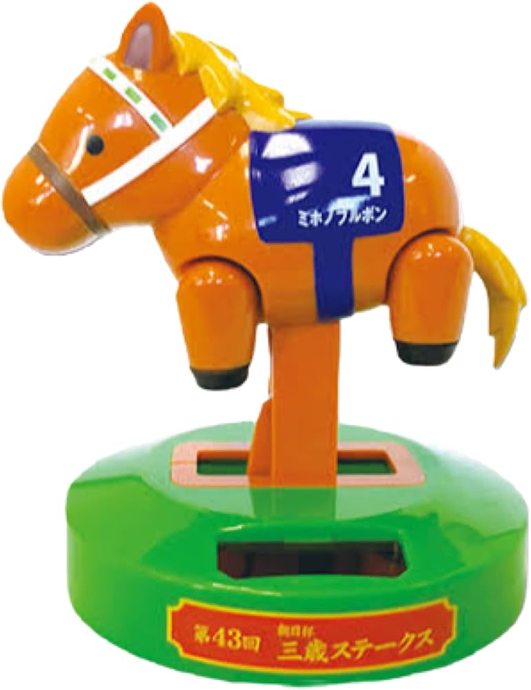 Amazon | サラブレッドコレクション ゆらゆらソーラー (ミホノブルボン