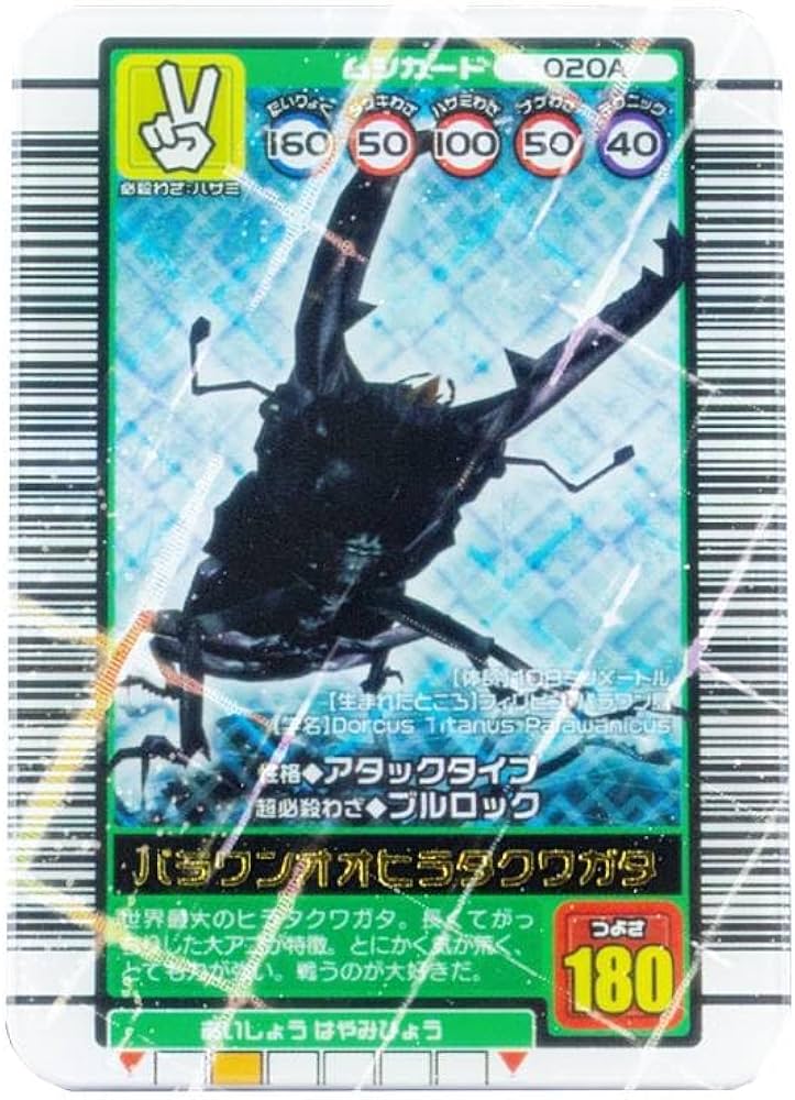 Amazon | 【パラワンオオヒラタクワガタ】 甲虫王者ムシキング(TM