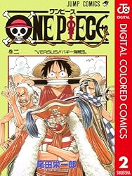 Amazon.co.jp: ONE PIECE カラー版 64 (ジャンプコミックスDIGITAL