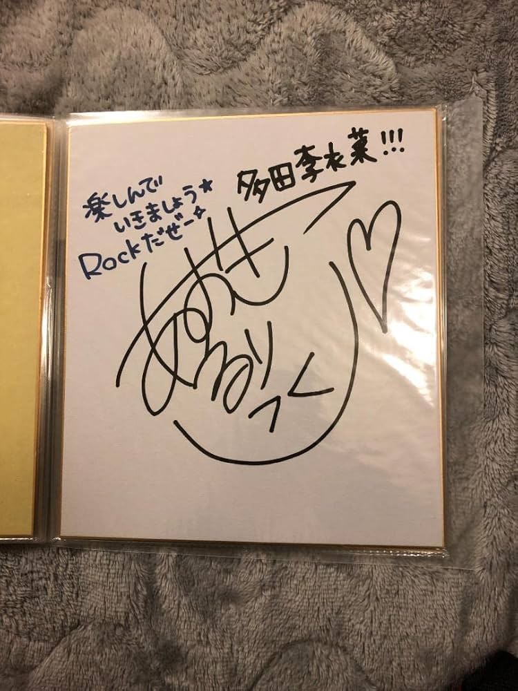 Amazon.co.jp: 声優 青木瑠璃子 直筆サイン 色紙 多田李衣菜 : おもちゃ
