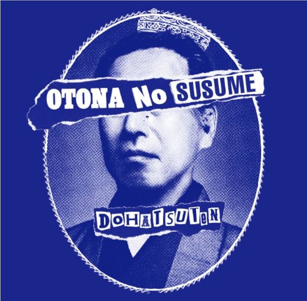 Amazon.co.jp: オトナノススメ: ミュージック