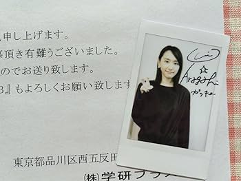 Amazon.co.jp: 新垣結衣 直筆サイン入り チェキ 当選通知書付き 貴重品