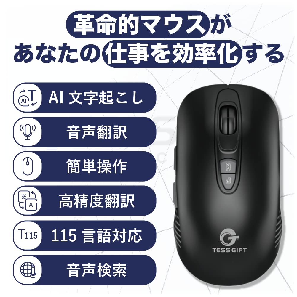Amazon | TESS GIFT AI 音声翻訳 文字起こしマウス 文字起こし 音声