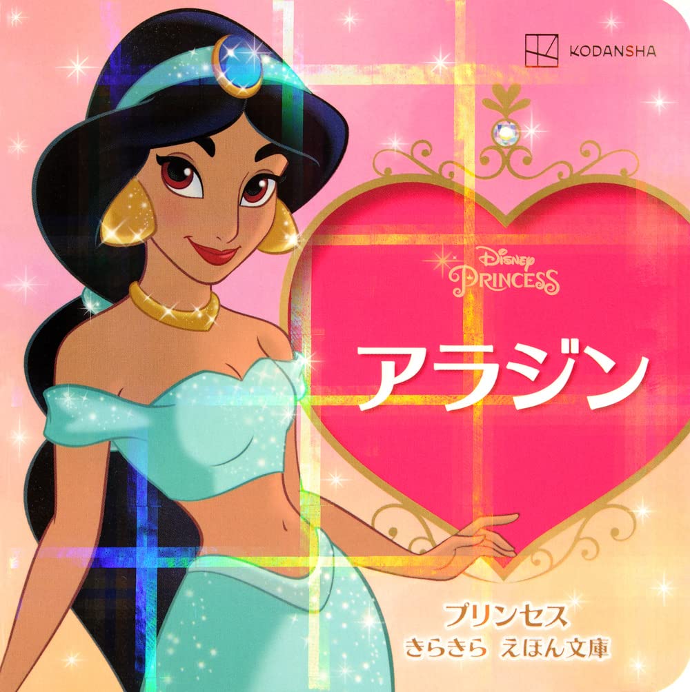 ディズニー絵本 プーさん アナと雪の女王 ラプンツェル アラジン