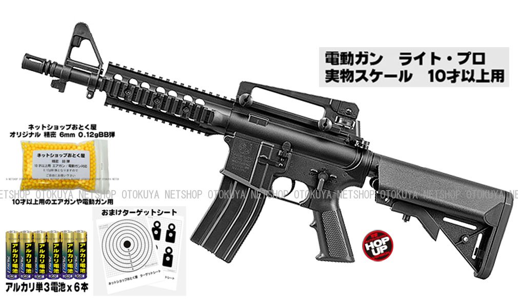 M4cqb ライトプロ おまけ付き Amazon.co.jp: □フルセット□ 電動ガン