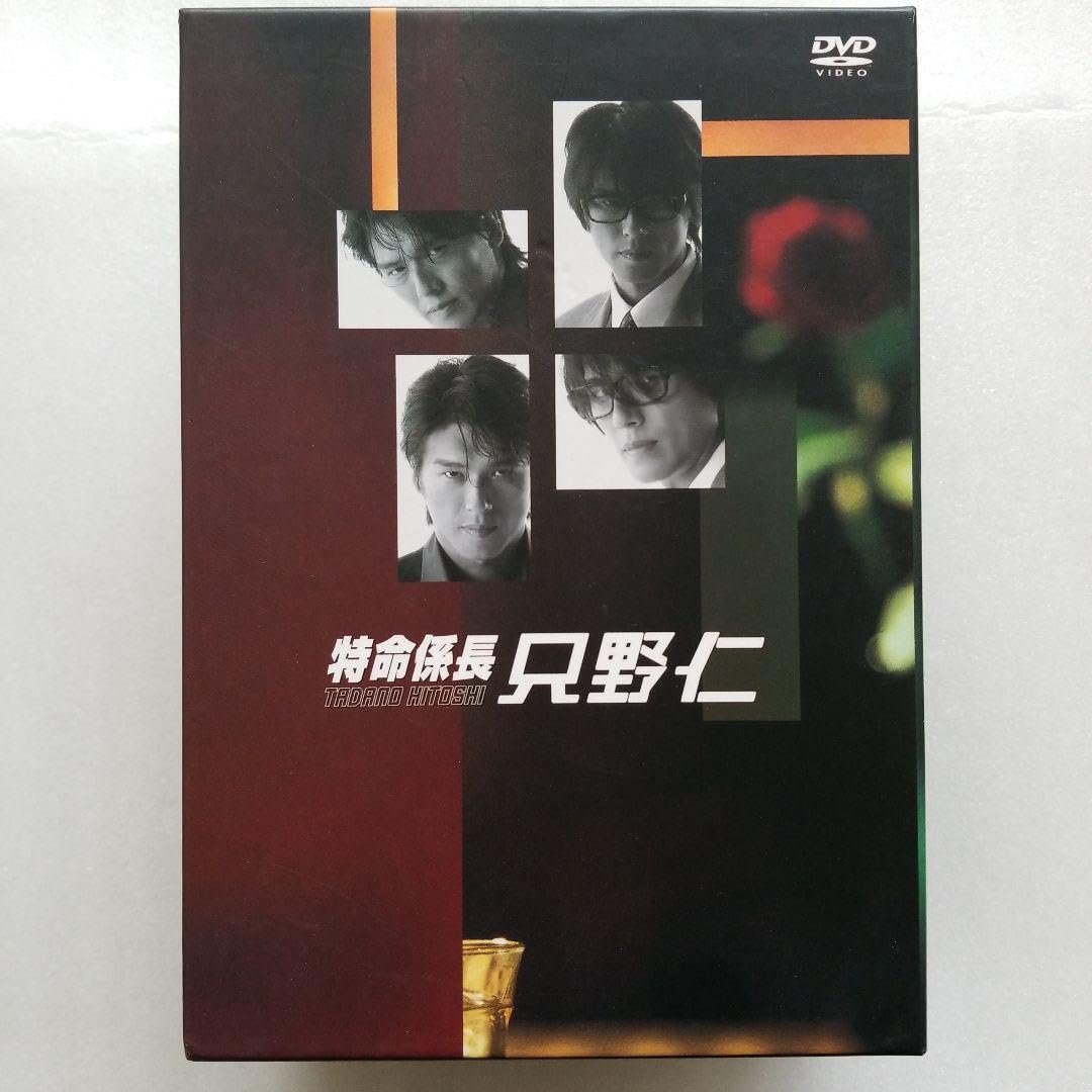 Amazon.co.jp: 特命係長 只野仁 DVD-BOX〈5枚組〉〈サンプル版