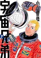 宇宙兄弟（44） (モーニングコミックス) | 小山宙哉 | 青年マンガ