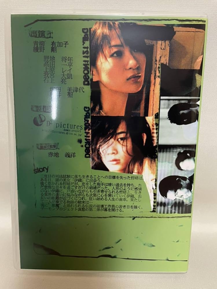 Amazon.co.jp: ☆激レア☆美品☆綾野剛 初主演映画「Darts till dawn