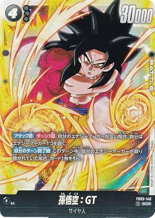 ドラゴンボール】『怒りの咆哮』当たりカード！孫悟空：GT(SCR)の買取