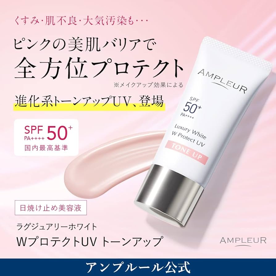 Amazon.co.jp: AMPLEUR(アンプルール)日焼け止め美容液 ラグジュアリー