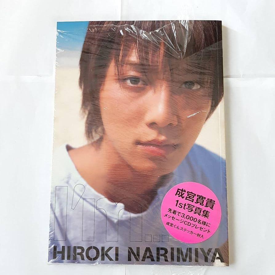 Amazon.co.jp: I'm… : 成宮寛貴1st写真集 : おもちゃ