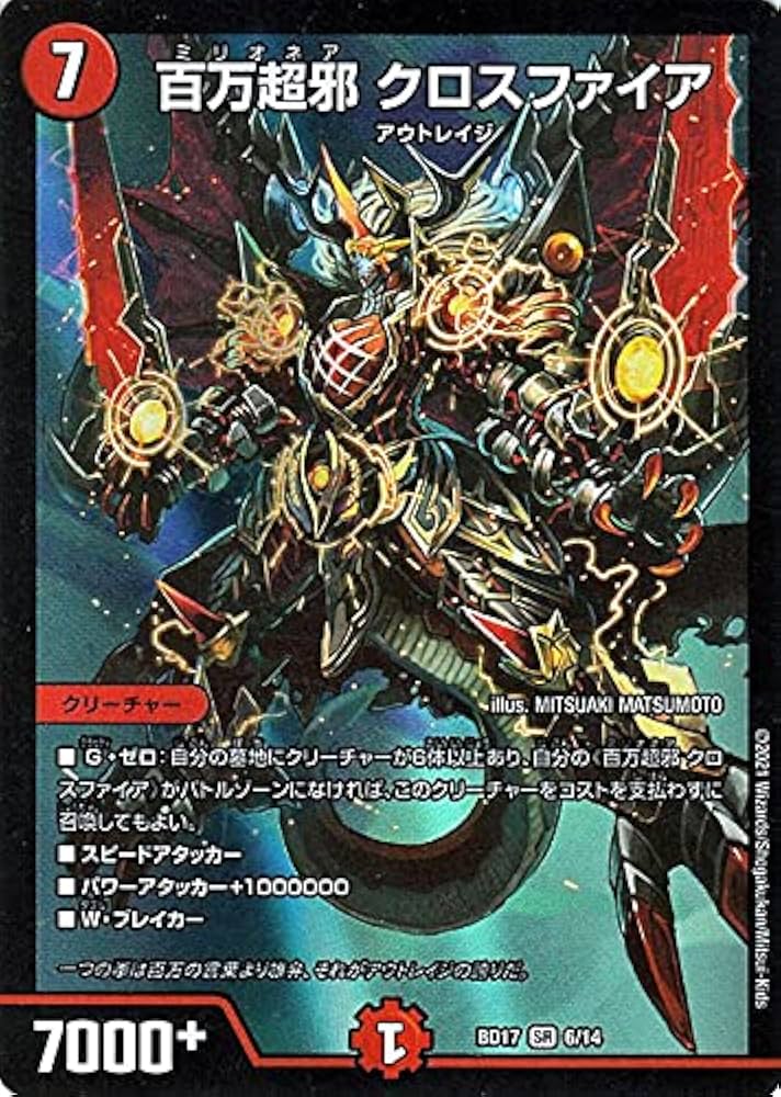 Amazon.co.jp: デュエルマスターズ 百万超邪 クロスファイア