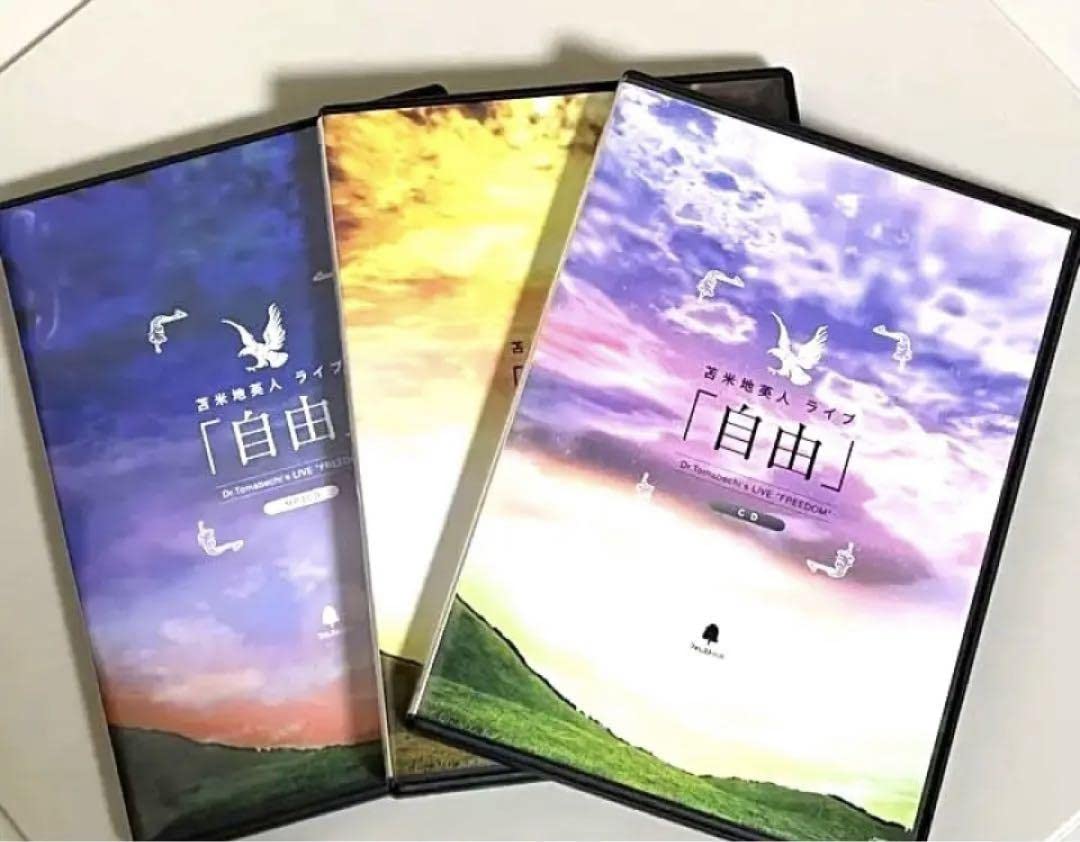 苫米地英人ライブ「自由」