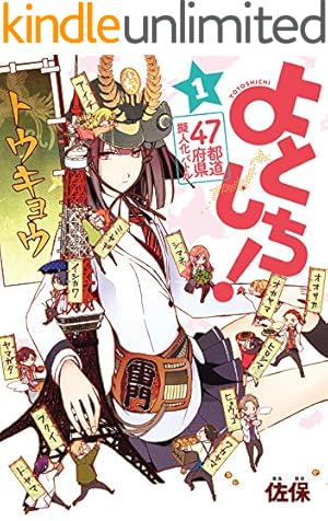 Amazon.co.jp: 四十七大戦＋ 1巻 Kindle版 電子書籍: 一二三: Kindleストア