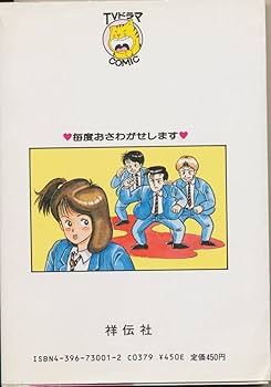Amazon.co.jp: 本 漫画 毎度 おさわがせします 中山美穂 、 木村一八