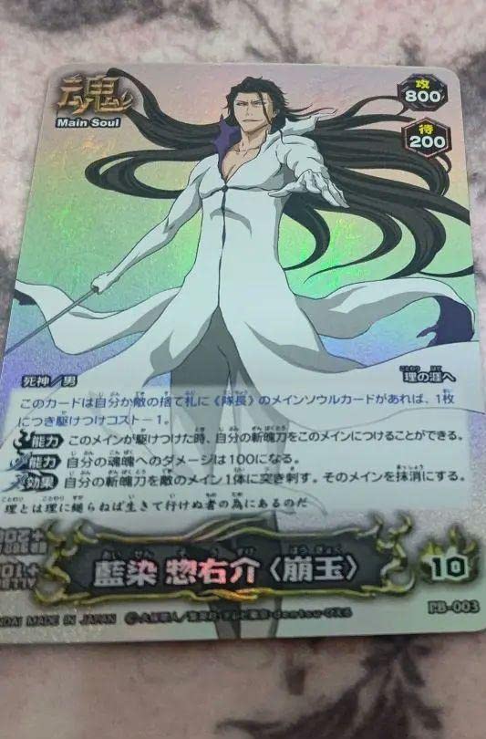 Amazon.co.jp: BLEACH ソウルカードバトル 藍染惣右介 : おもちゃ