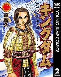 キングダム 52 (ヤングジャンプコミックスDIGITAL) | 原泰久 | 青年
