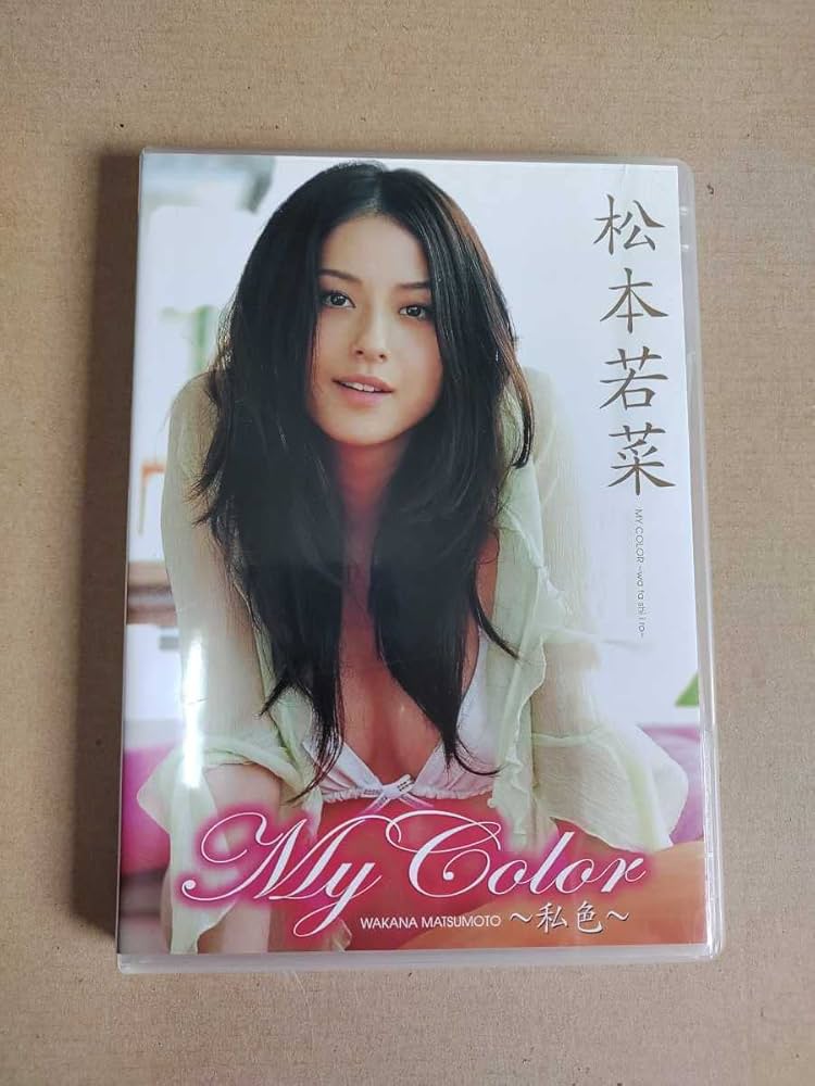 Amazon.co.jp: 松本若菜 My Color 私色 DVD : パソコン・周辺機器