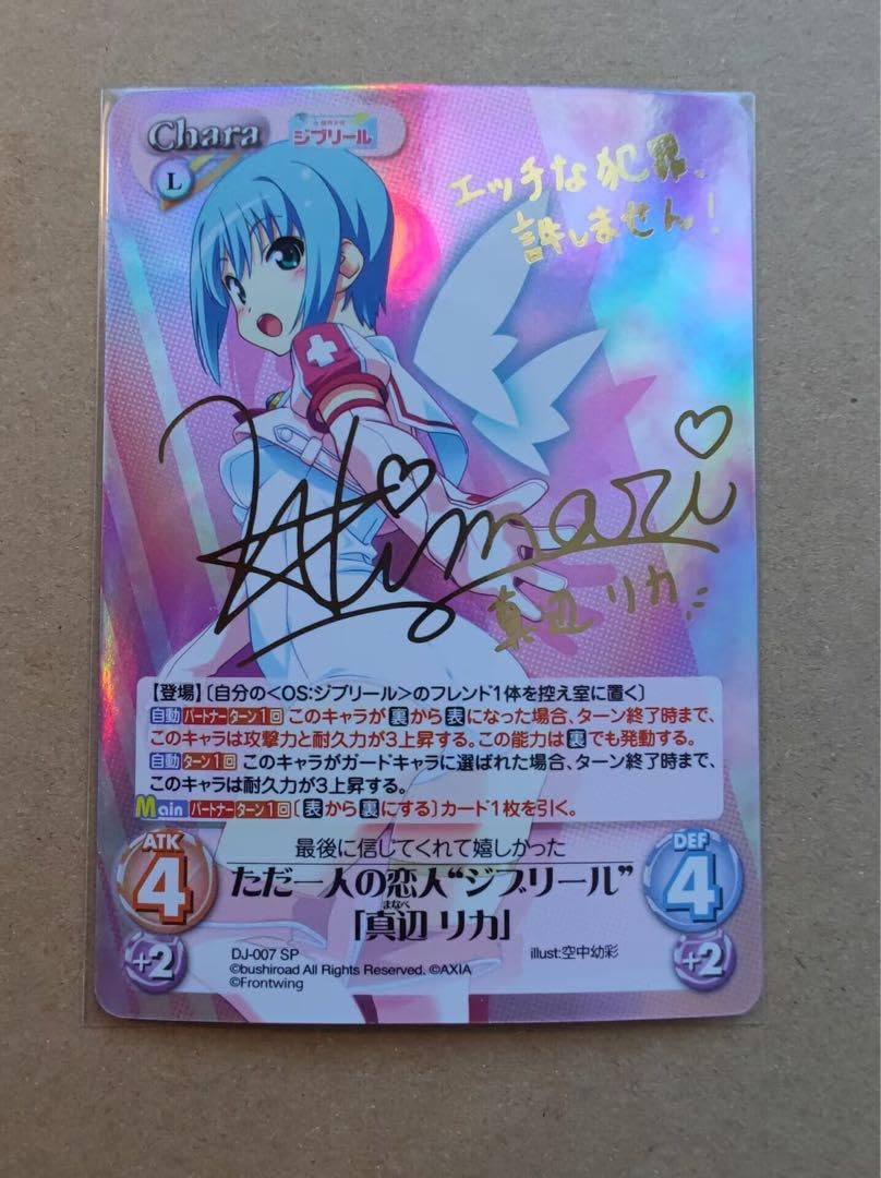 Amazon.co.jp: Chaos TCG 真辺 リカ SP サイン ただ一人の恋人 : おもちゃ