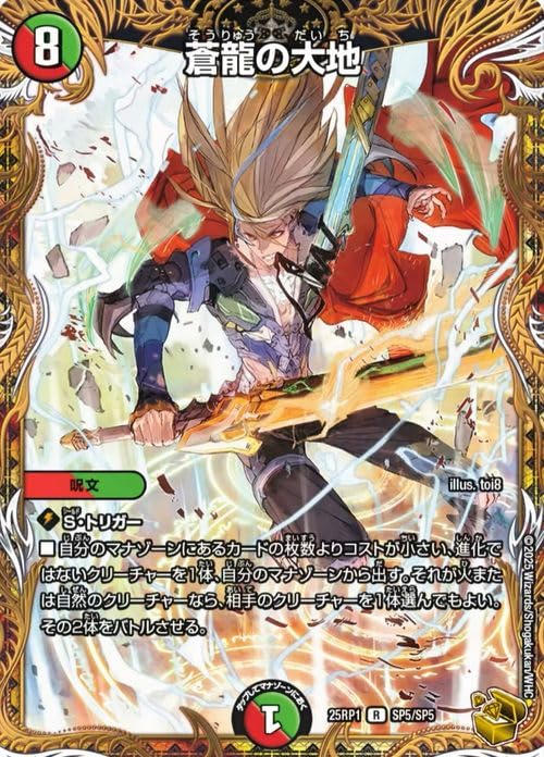 Amazon.co.jp: デュエルマスターズ 王道W 蒼龍の大地(金トレジャー