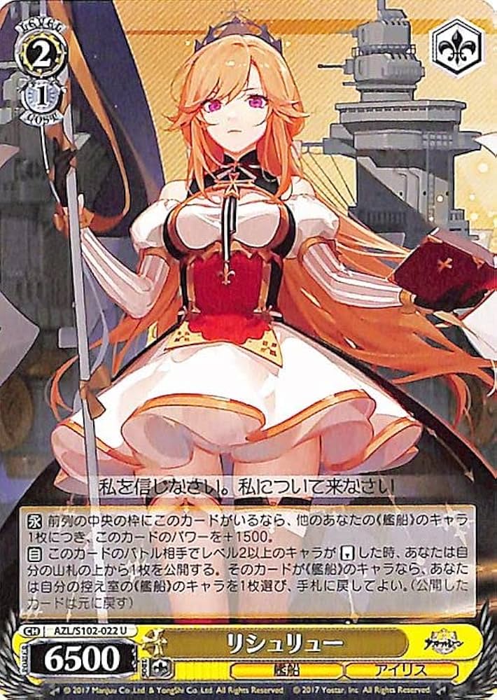 Amazon.co.jp: ヴァイスシュヴァルツ アズールレーン リシュリュー(U