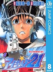 Amazon.co.jp: アイシールド21 22 (ジャンプコミックスDIGITAL) 電子