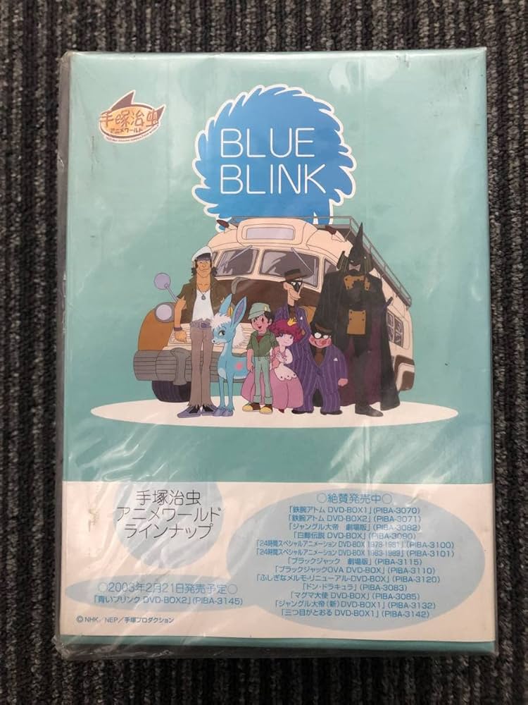 Amazon.co.jp: 未開封 青いブリンク DVD box 1 手塚治虫 野沢雅子 NHK
