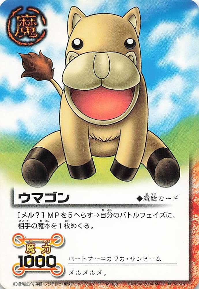 Amazon.co.jp: 金色のガッシュベル!!THE CARD BATTLE ウマゴン[メル