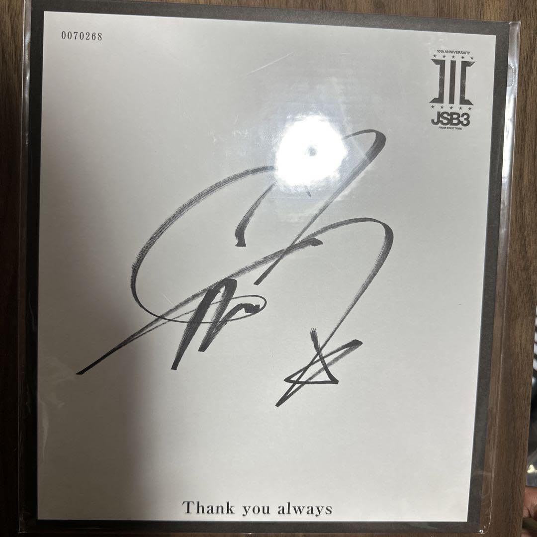 Amazon.co.jp: 岩田剛典 直筆サイン色紙 : 文房具・オフィス用品