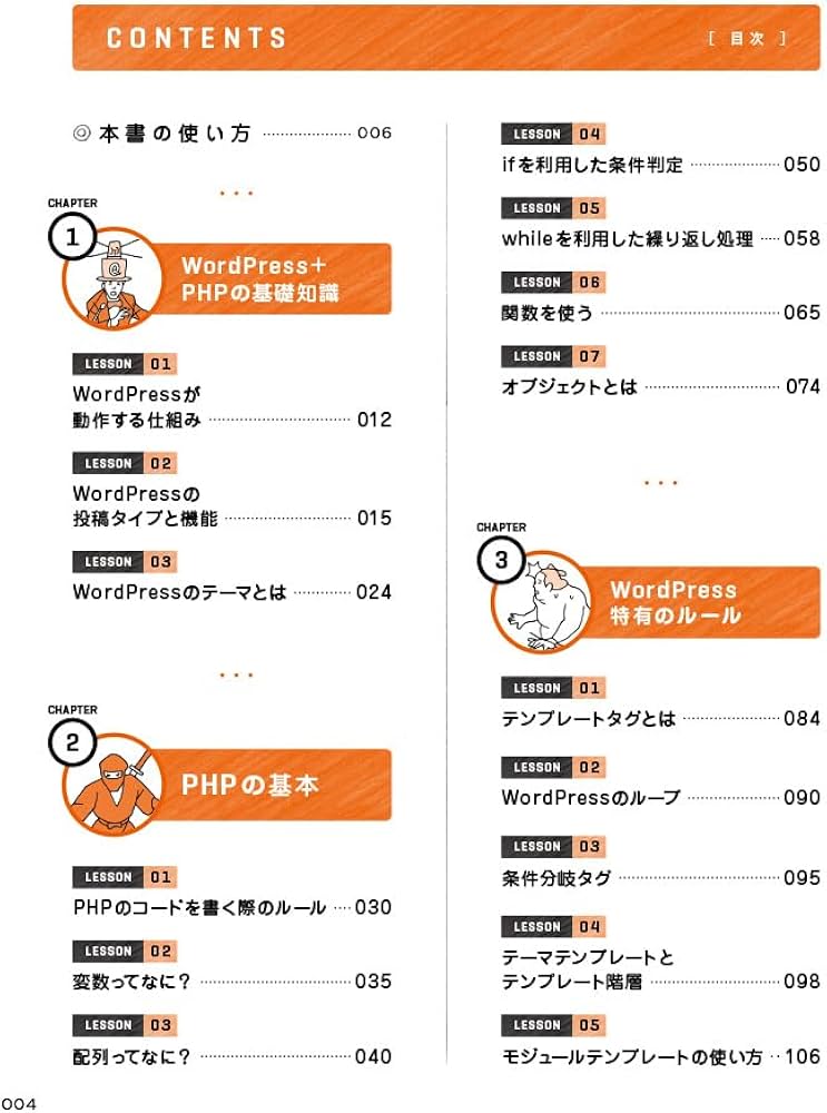 WordPressユーザーのためのPHP入門 はじめから、ていねいに。［第4版