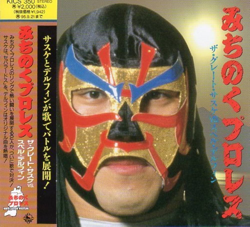 Amazon.co.jp: みちのくプロレス: ミュージック