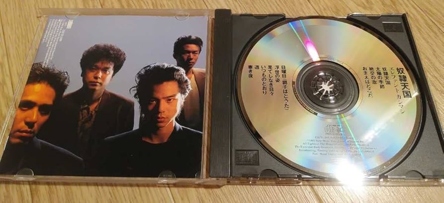 Amazon.co.jp: エレファントカシマシ 6th アルバム 奴隷天国 宮本浩次